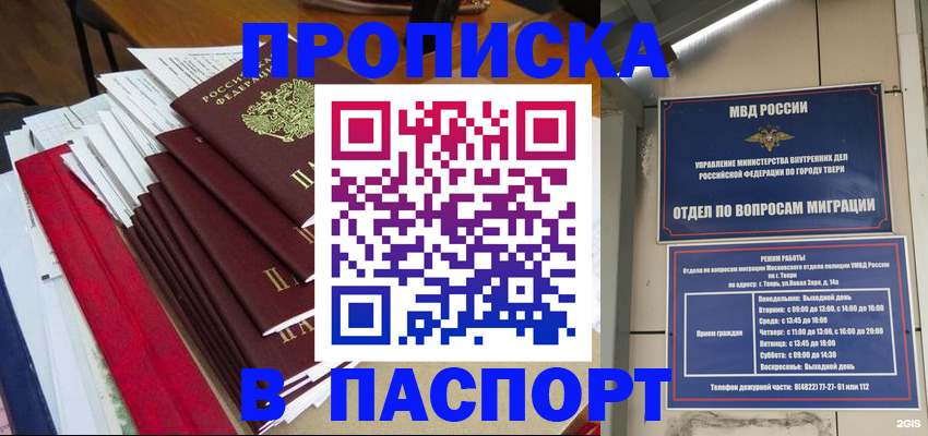 прописка регистрация в Знаменске