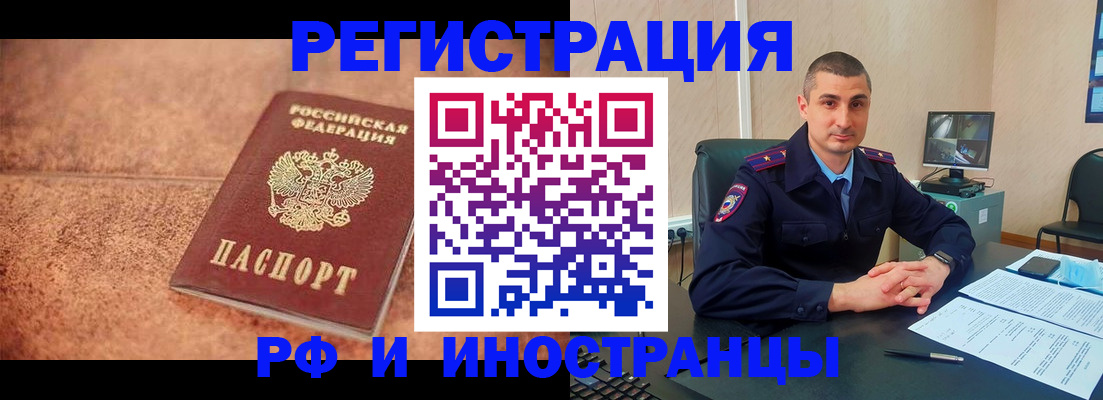 прописка иностранных граждан в Знаменске