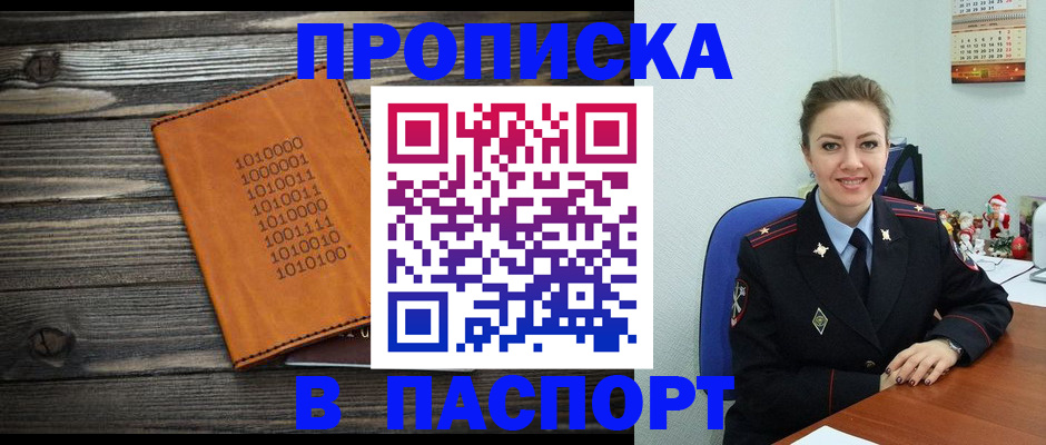 временная регистрация недорого в Знаменске