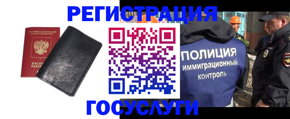 прописка иностранных граждан в Знаменске