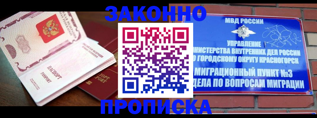 прописка для школы в Знаменске